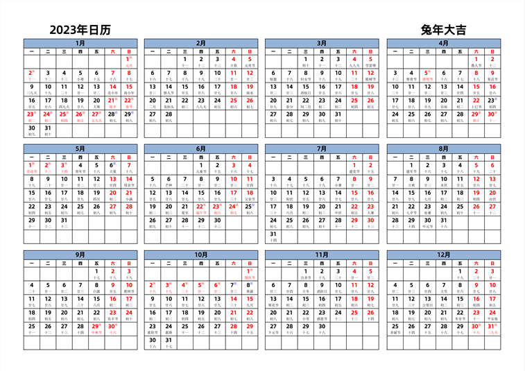2023年日历 中文版 横向排版 周一开始 带农历 带节假日调休